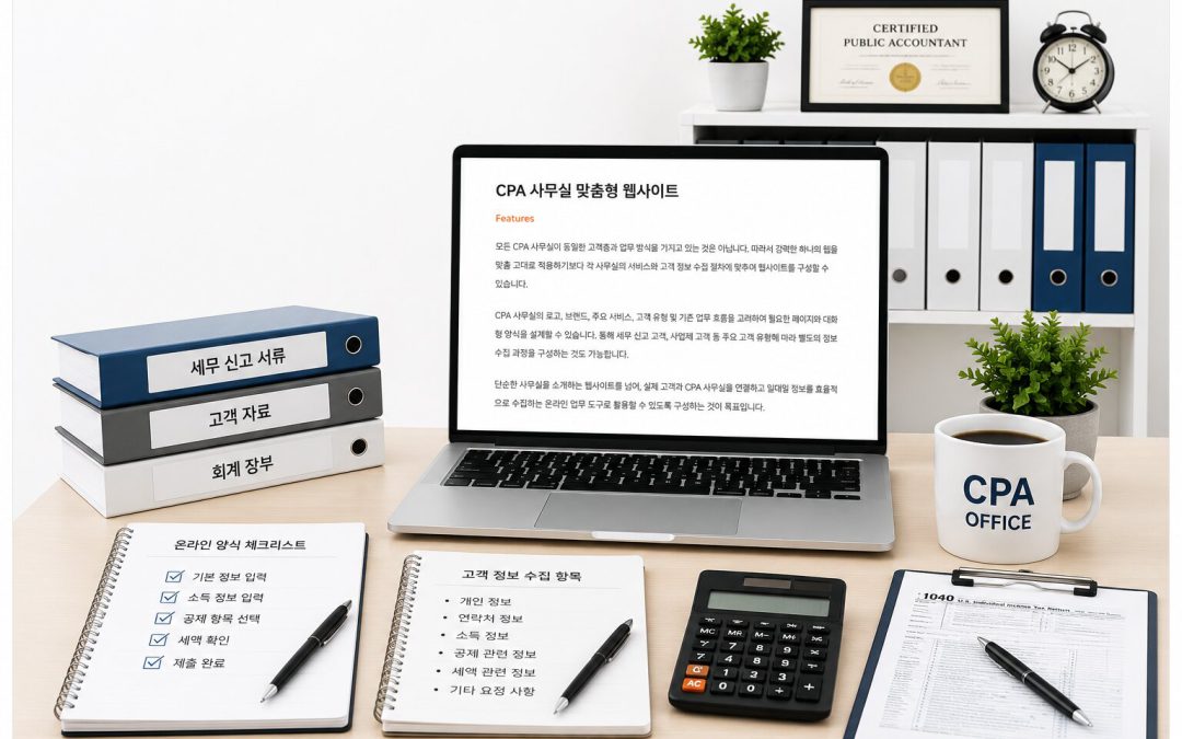 CPA 사무실 맞춤형 웹사이트
